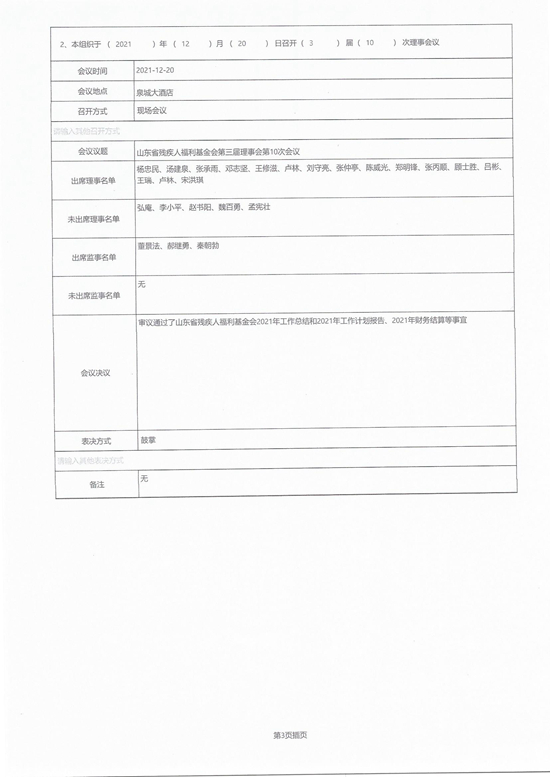 2021年度工作报告_页面_04_图像_0001.jpg