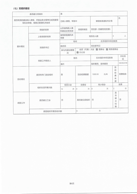 2021年度工作报告_页面_11_图像_0001.jpg