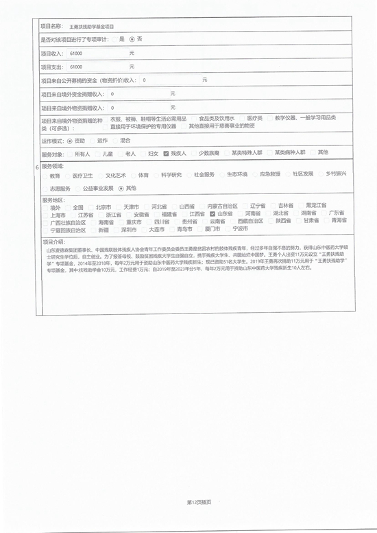 2021年度工作报告_页面_20_图像_0001.jpg