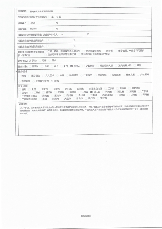 2021年度工作报告_页面_21_图像_0001.jpg