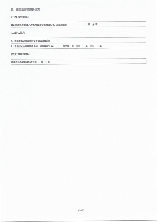 2021年度工作报告_页面_42_图像_0001.jpg