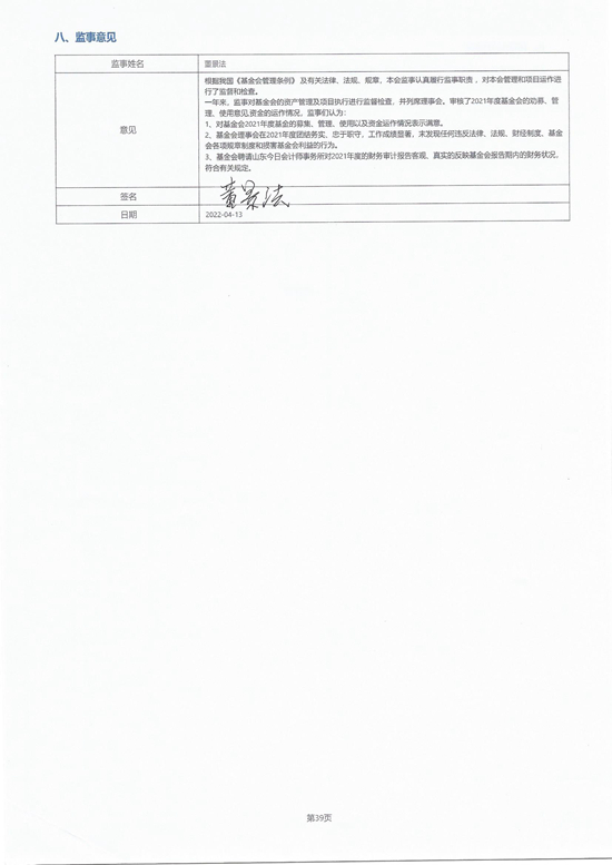 2021年度工作报告_页面_48_图像_0001.jpg