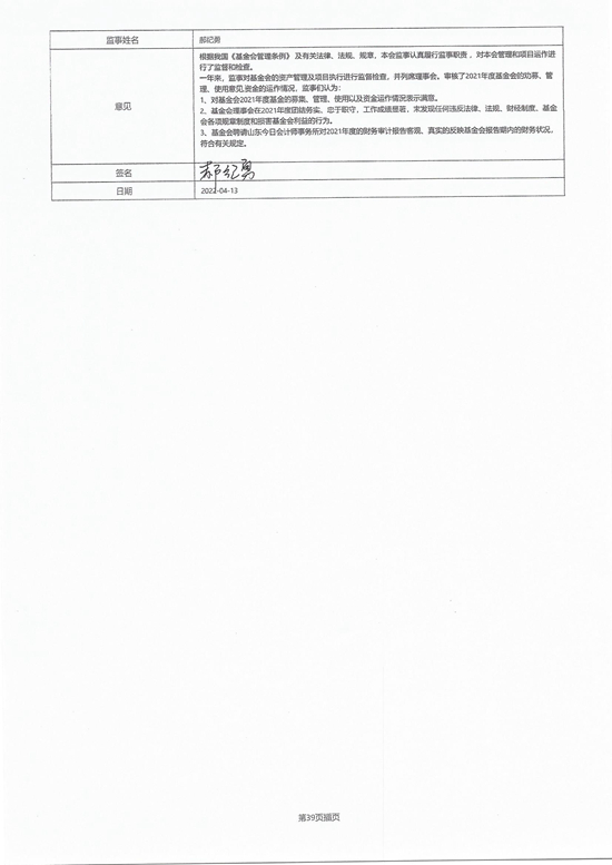 2021年度工作报告_页面_49_图像_0001.jpg