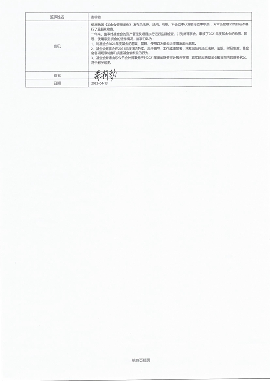 2021年度工作报告_页面_50_图像_0001.jpg