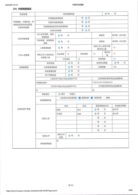 山东省残疾人福利基金会2022年度工作报告_页面_09_图像_0001.jpg