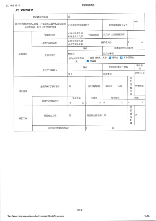 山东省残疾人福利基金会2022年度工作报告_页面_10_图像_0001.jpg