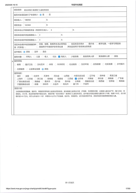 山东省残疾人福利基金会2022年度工作报告_页面_17_图像_0001.jpg