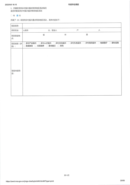 山东省残疾人福利基金会2022年度工作报告_页面_20_图像_0001.jpg