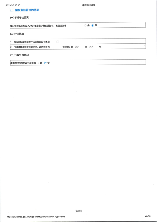 山东省残疾人福利基金会2022年度工作报告_页面_40_图像_0001.jpg