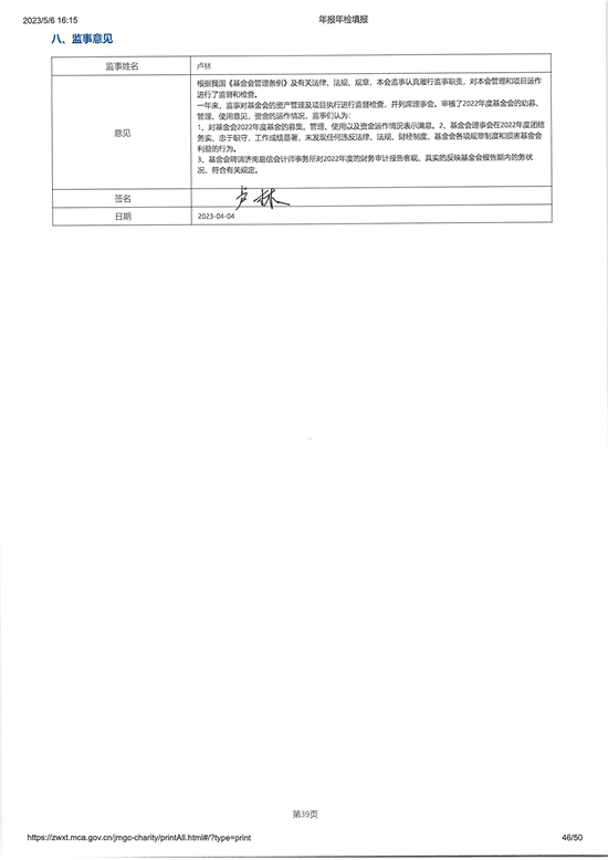 山东省残疾人福利基金会2022年度工作报告_页面_46_图像_0001.jpg