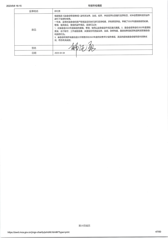 山东省残疾人福利基金会2022年度工作报告_页面_47_图像_0001.jpg