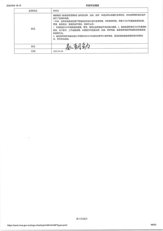 山东省残疾人福利基金会2022年度工作报告_页面_48_图像_0001.jpg