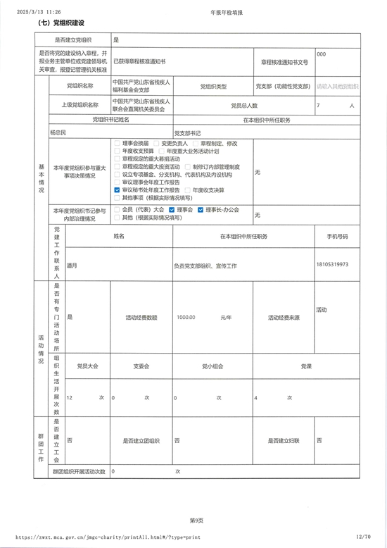 山东省残疾人福利基金会2024年度工作报告_11.jpg