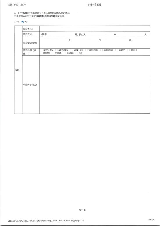 山东省残疾人福利基金会2024年度工作报告_32.jpg