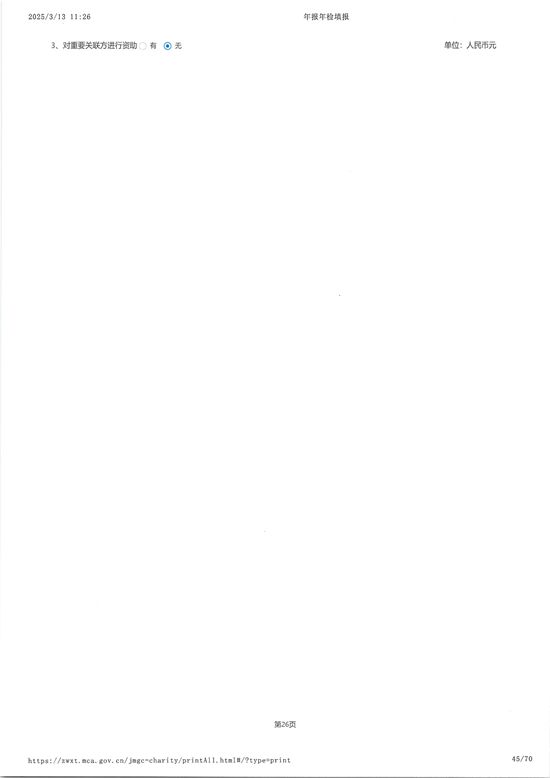 山东省残疾人福利基金会2024年度工作报告_44.jpg