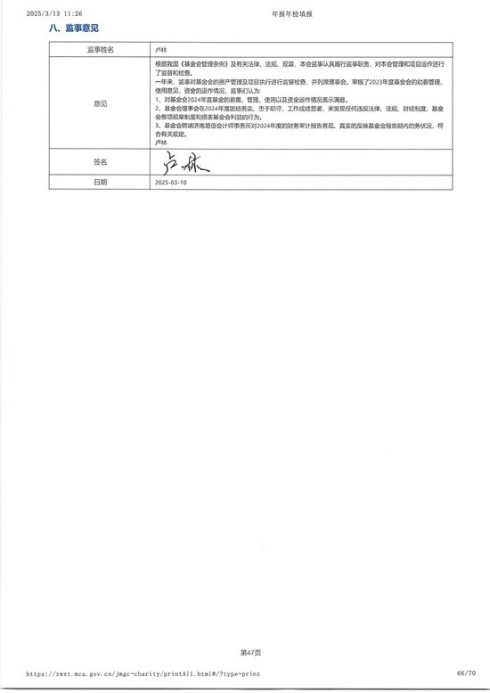 山东省残疾人福利基金会2024年度工作报告_65.jpg