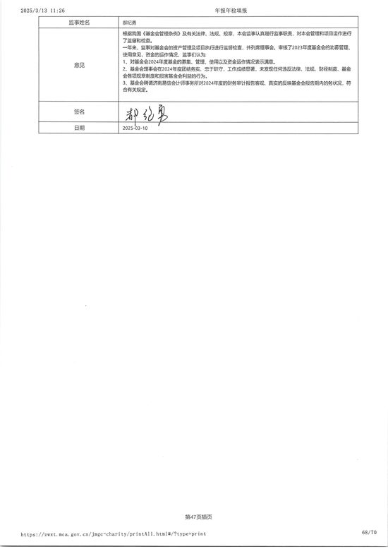 山东省残疾人福利基金会2024年度工作报告_67.jpg