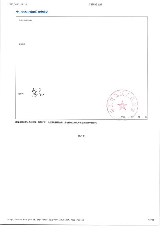 山东省残疾人福利基金会2024年度工作报告_69.jpg