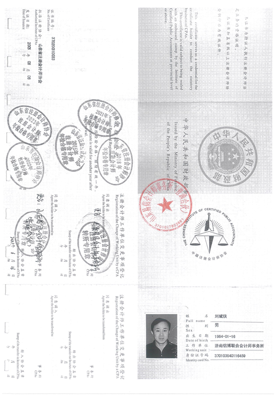鲁易信会审字[2025]第009号山东省残疾人福利基金会审计报告_10.png