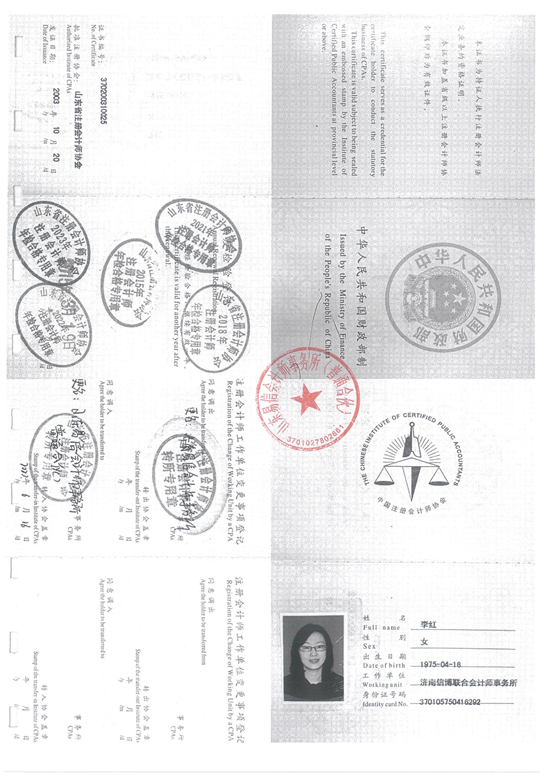 鲁易信会审字[2025]第009号山东省残疾人福利基金会审计报告_11.png
