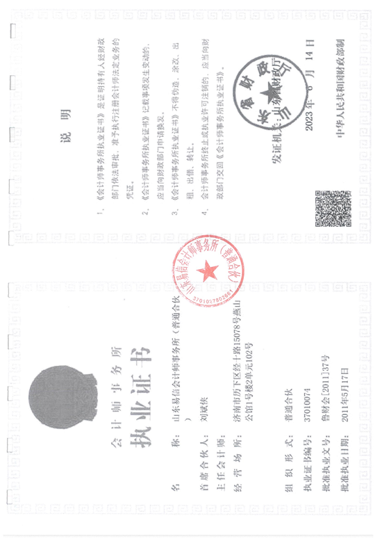 鲁易信会审字[2025]第009号山东省残疾人福利基金会审计报告_12.png
