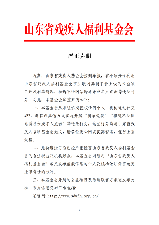 严正声明_00.png