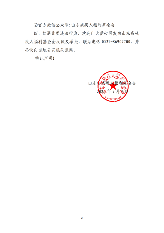 严正声明_01.png