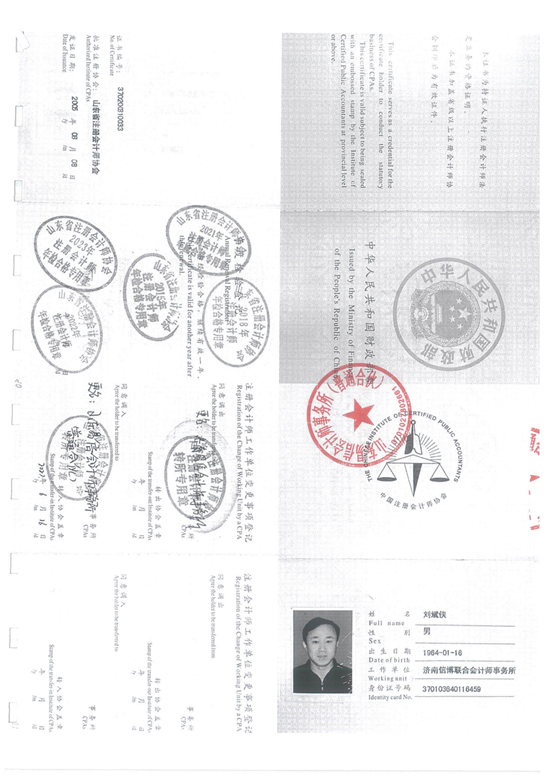鲁易信会审字[2026]第009号山东省残疾人福利基金会审计报告_11.png