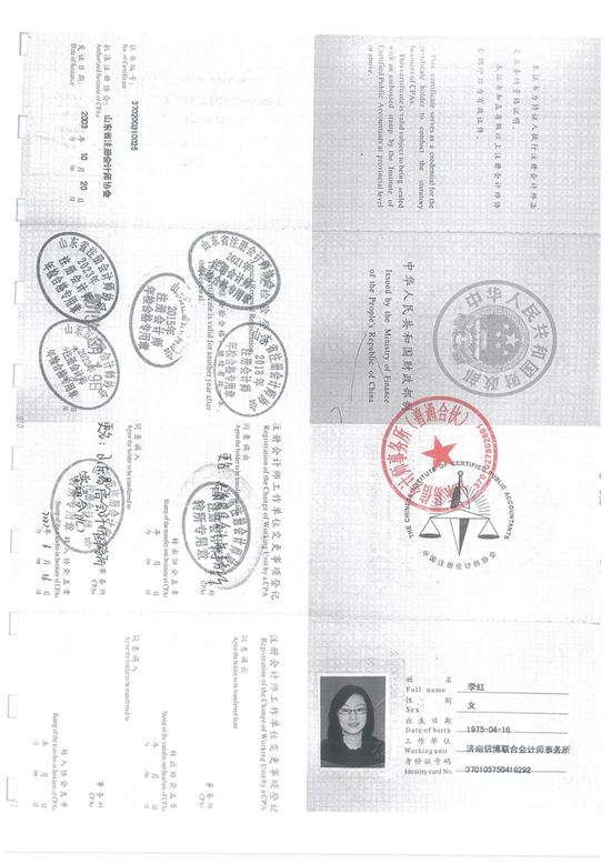 鲁易信会审字[2026]第009号山东省残疾人福利基金会审计报告_12.png