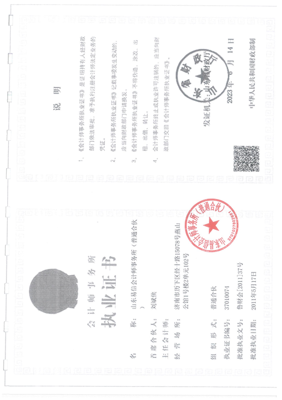 鲁易信会审字[2026]第009号山东省残疾人福利基金会审计报告_13.png