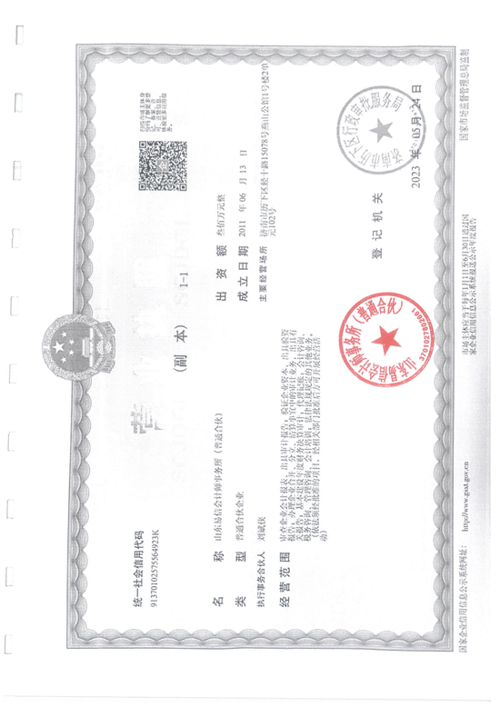 鲁易信会审字[2026]第009号山东省残疾人福利基金会审计报告_14.png