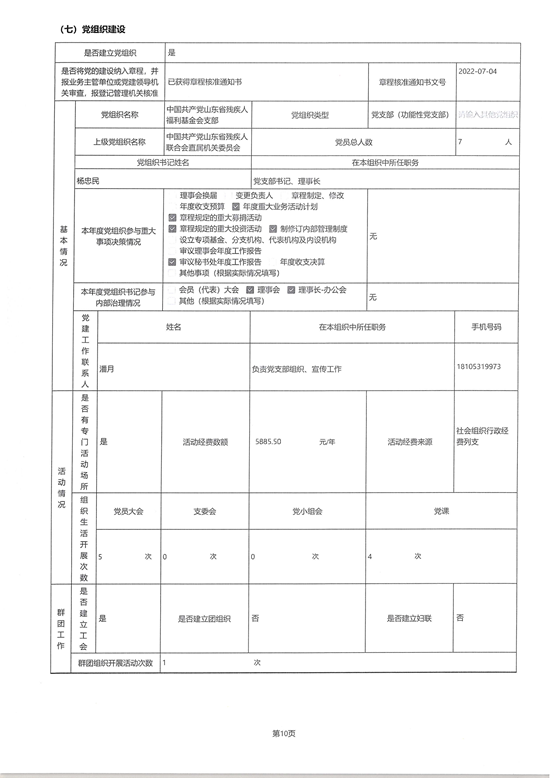 山东省残疾人福利基金会2025年度工作报告_13.png