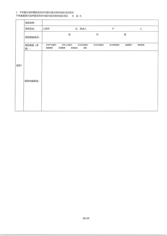 山东省残疾人福利基金会2025年度工作报告_34.png