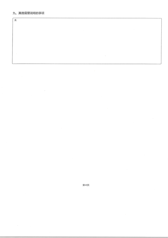 山东省残疾人福利基金会2025年度工作报告_67.png