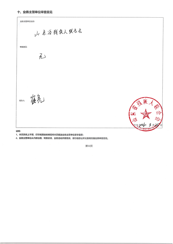 山东省残疾人福利基金会2025年度工作报告_68.png
