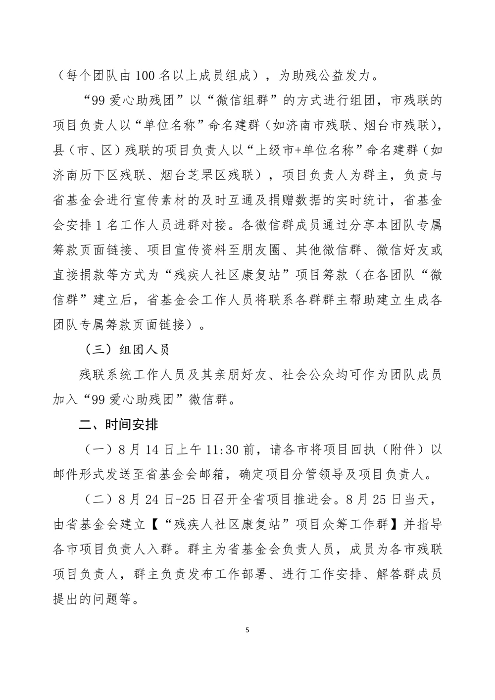 1、关于召开2020年腾讯“99公益日”“残疾人社区康复站”项目推进会的函-5.jpg